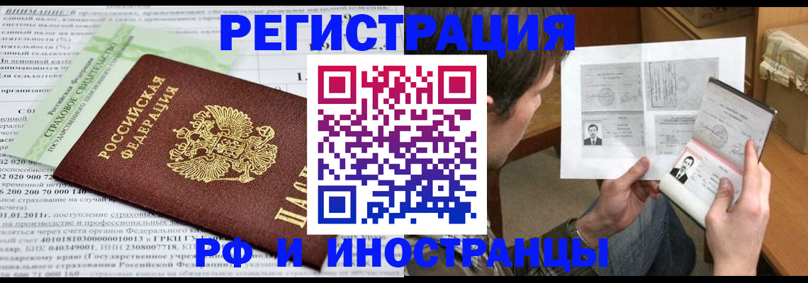 временная регистрация купить в Долгопрудном