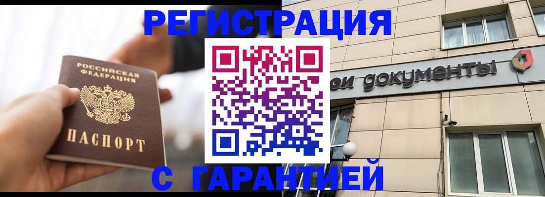 временная регистрация гарантия в Долгопрудном